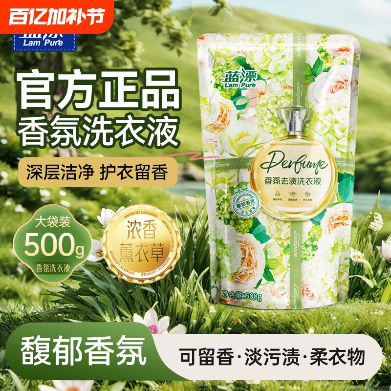 500g袋装洗衣液机洗手洗家用香氛去污渍洁净留香洗涤家用实惠装