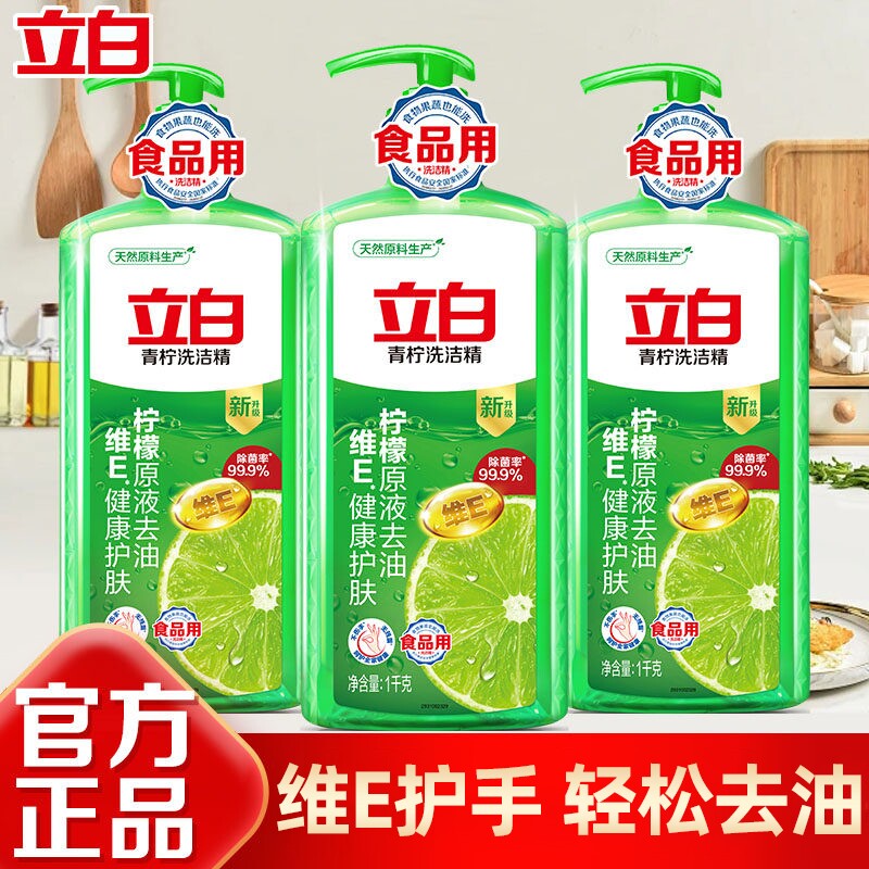 立白青柠洗洁精厨房洗涤剂洗碗液柠檬清洁去油味去除蔬果农残正品
