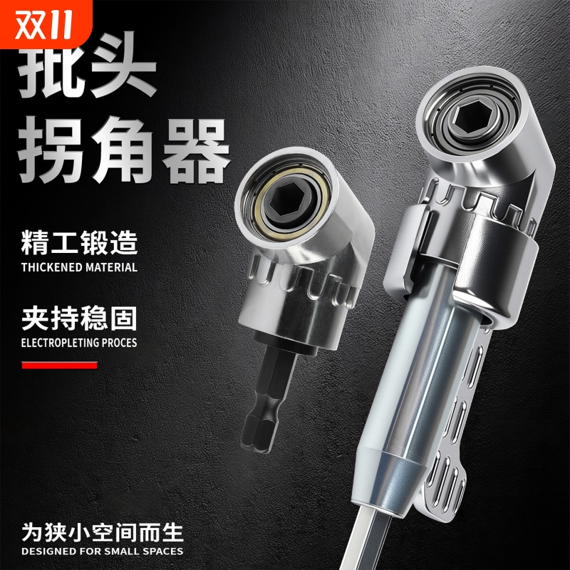 电钻拐角器105度电动批头万向螺丝刀转角器直角起子头电钻直角筒