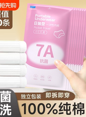 EO灭菌一次性内裤女款纯棉无菌孕妇产妇大码旅行免洗7A日抛旅游白