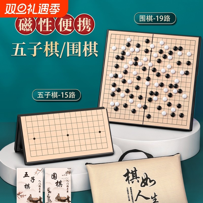 磁性五子棋围棋儿童初学棋盘套装带磁性标准棋子19路成人版磁吸力