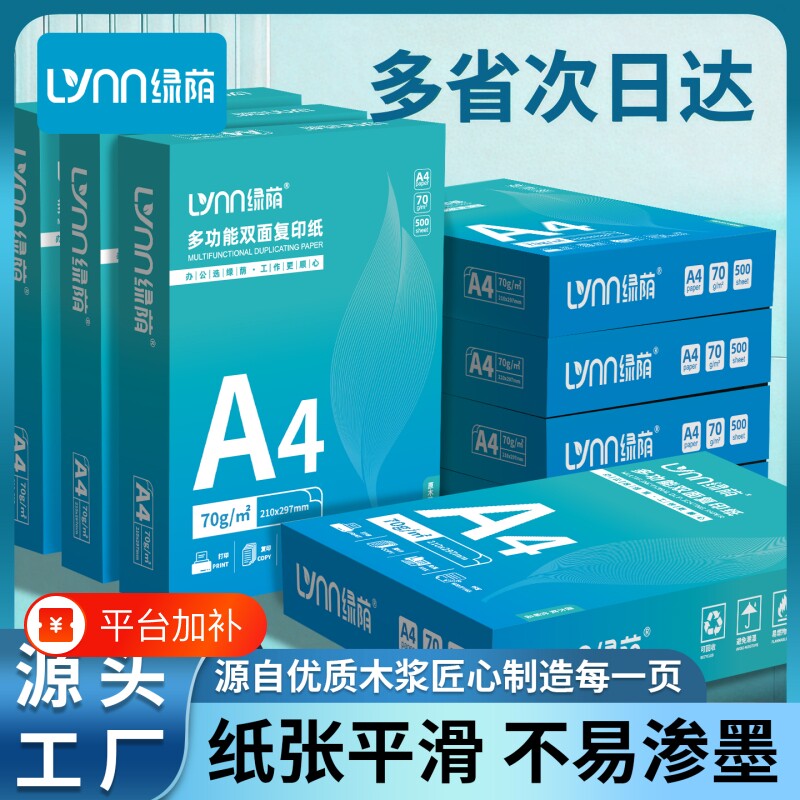 a4打印纸A4打印纸70g整箱批发500张一包复印纸80g加厚双面打印a4纸办公用品草稿纸学生用白纸5包一箱可开票
