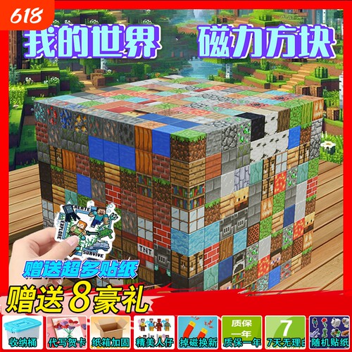 乃曦2024我的世界磁力方块积木