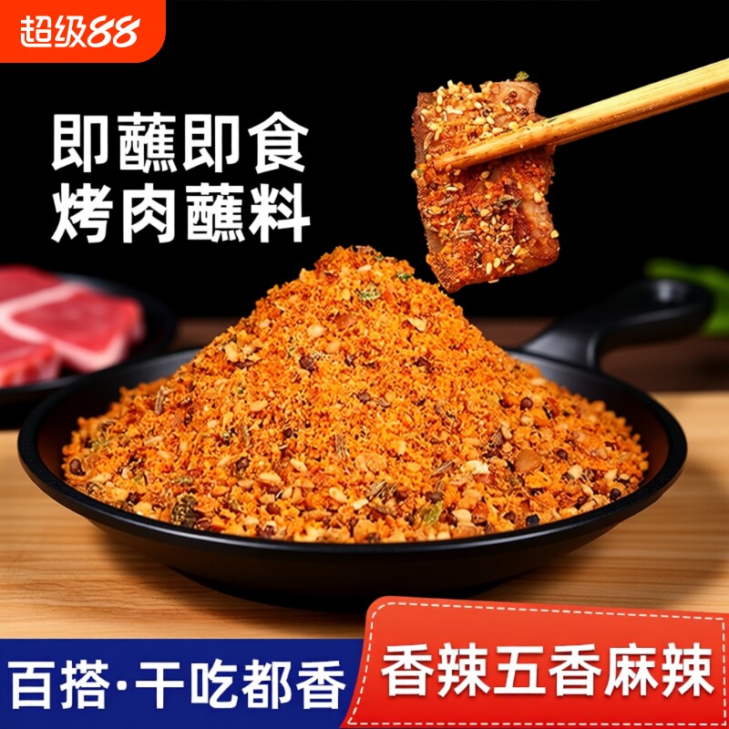 齐齐哈尔烤肉蘸料韩式干料烧烤调料辣椒面孜然粉撒料干碟全套家用