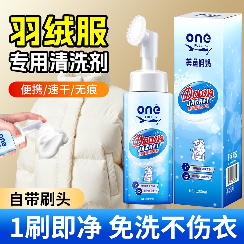 羽绒服清洗剂免水洗清洁剂免洗干洗剂家用神器专用洗涤剂喷雾蓬松