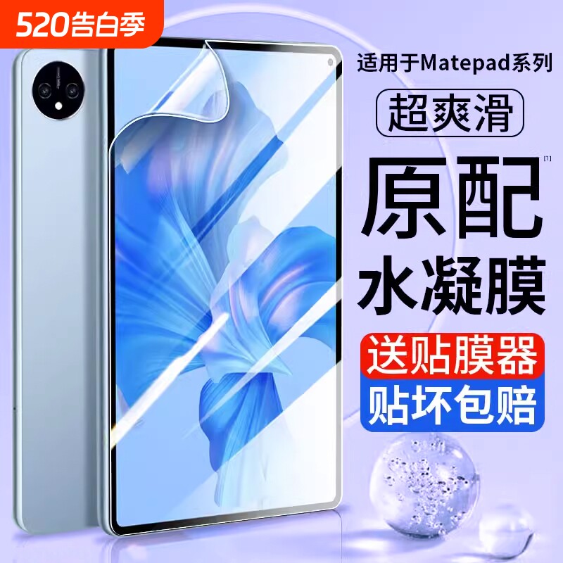 适用华为matepad11水凝膜MatePad平板钢化膜Air1