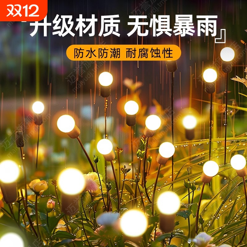 太阳能萤火虫灯户外家用庭院灯防水花园阳台院子景观灯地插草坪灯