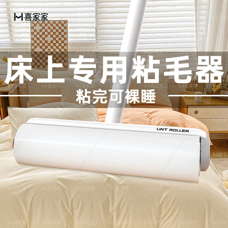 喜家家长杆粘毛器大号滚筒床上衣服可撕卷纸卷毛头发猫毛清理神器