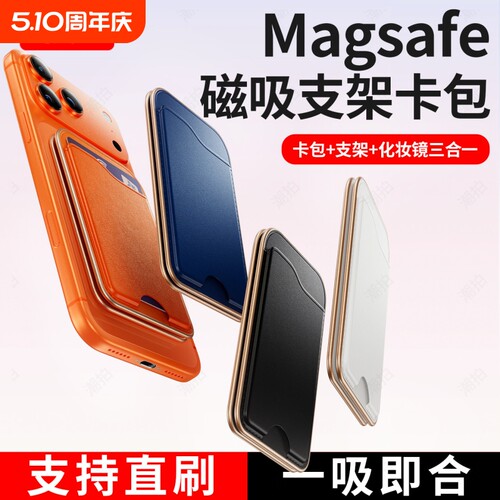 适用苹果17手机magsafe磁吸卡包iphone16ProMax支架15Plus超薄14Pro多功能卡夹13超强折叠定位wallet贴片配件
