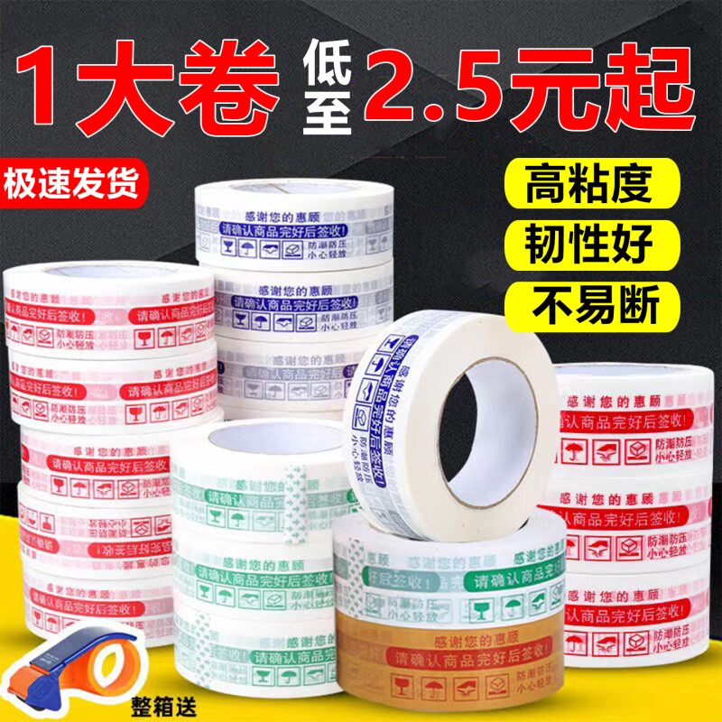 警示语封口胶带批发透明封箱胶带打包整箱大卷胶布印字制作高粘度