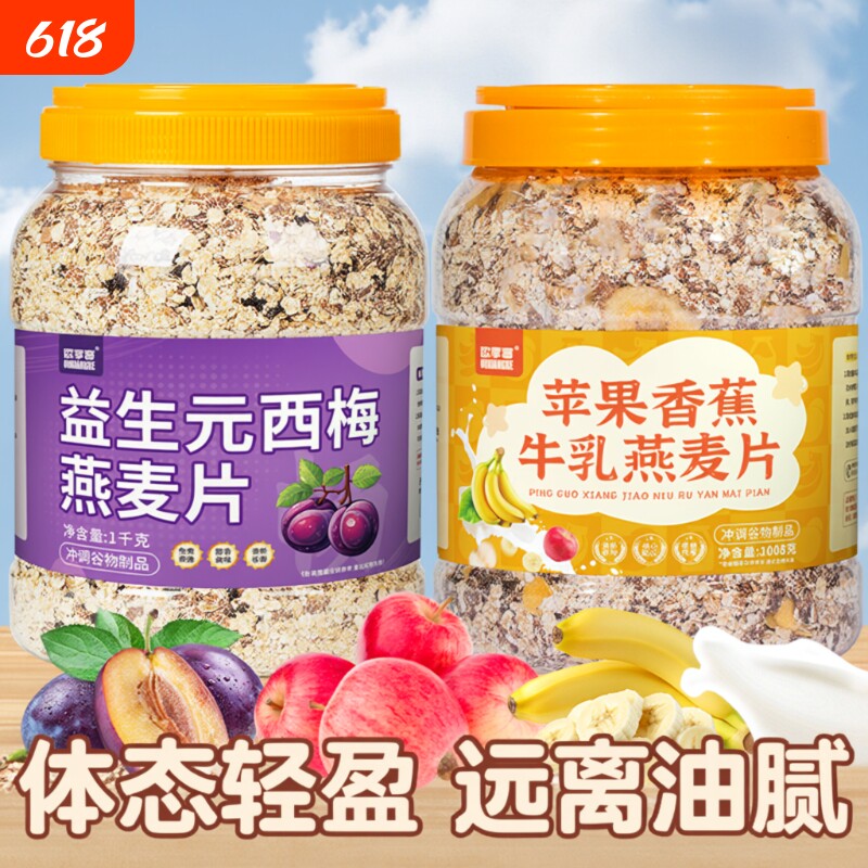 苹果香蕉燕麦片牛乳益生元西梅即食营养早餐代餐食品蔬菜水果冲泡