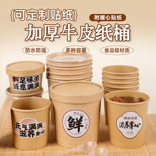 牛皮纸一次性烤梨汤桶圆形加厚带盖子糖水红豆沙小丸子打包盒摆摊