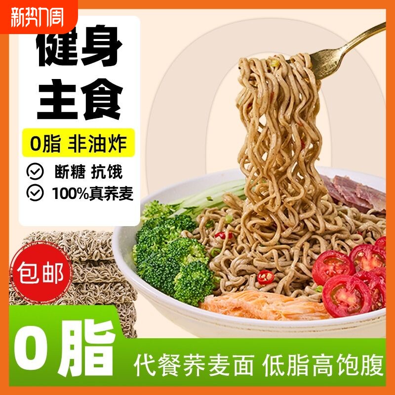 巷往荞麦面方便面非油炸0脂肪面饼无添加代餐粗粮全泡面袋装健身