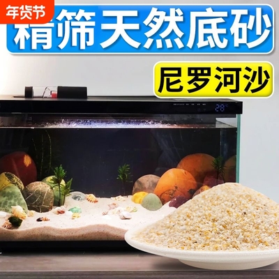 鱼缸造景底部砂石头尼罗河化妆沙水草缸沙溪流沙装饰摆件寄居蟹沙