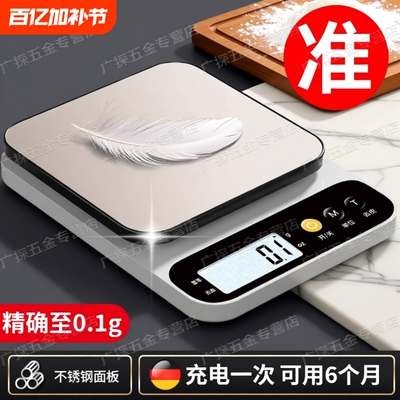 【厨用好物】厨房高精度电子秤