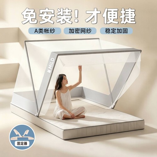 【一秒开合】免安装家用折叠蚊帐