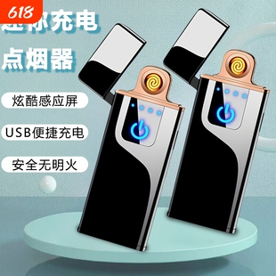 防风耐用电子打火机触摸感应充电点烟器持久续航超薄时尚603