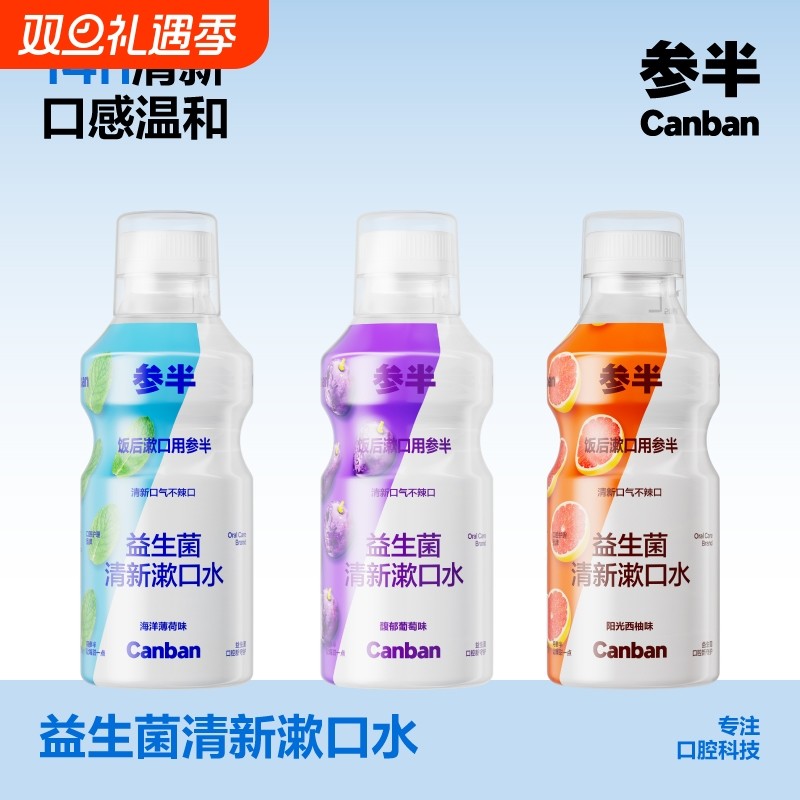华晨宇同款参半益生菌瓶装漱口水清新口气口臭持久留香簌口水口腔