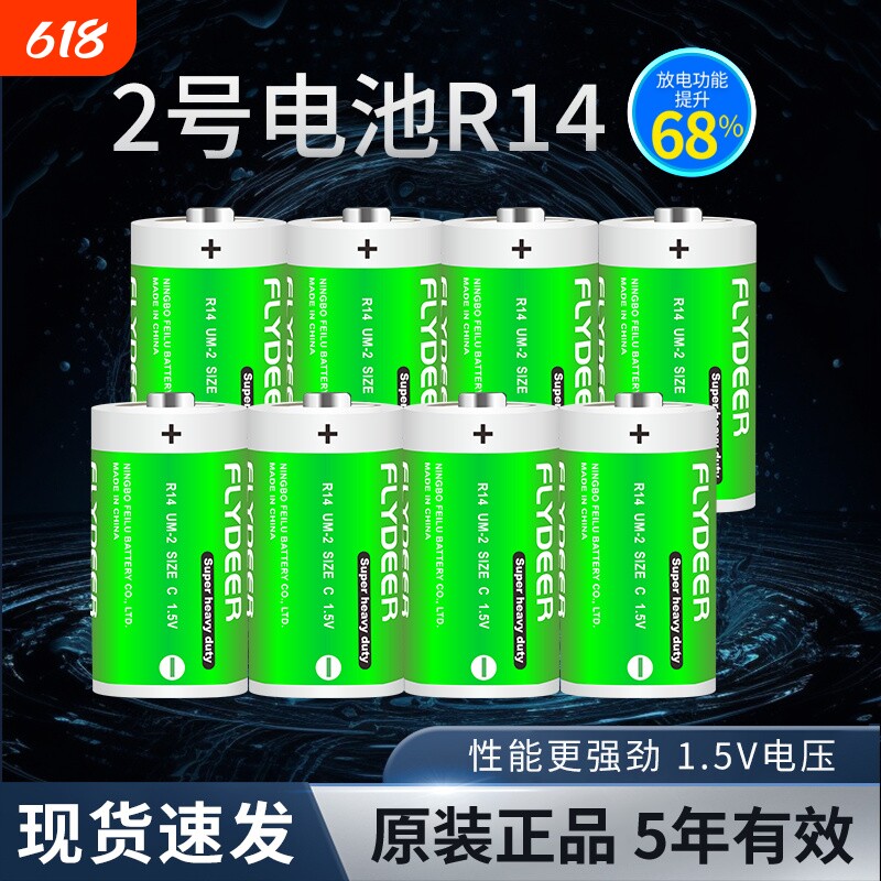 原装2号电池R14碳性二号干电池中号C型摇椅适用于面包超人花洒扫地机器人费雪早教玩具非可充电1.5v无汞