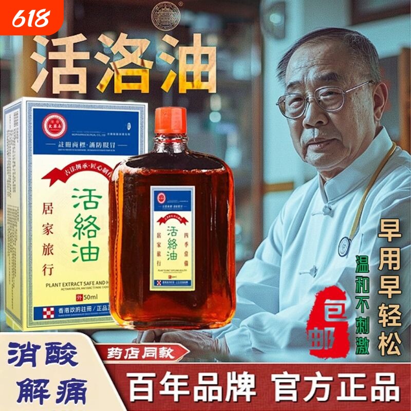香港老牌子活络油消肿止痛跌打损伤舒筋疼痛红花油正品官方旗舰店