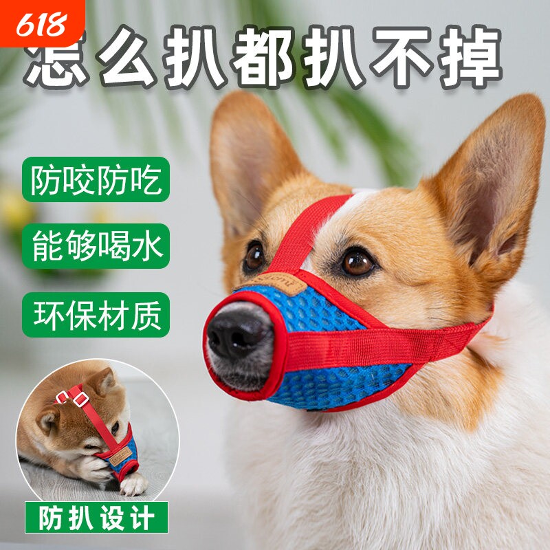 狗狗嘴套防咬乱叫吃口罩小型犬柯基泰迪柴犬狗套罩嘴巴套用品外出