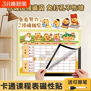卡通磁吸课程表小学生A4免打孔磁吸可擦写自粘式磁性贴2026新款可爱不伤墙计划表一年级班级座位表卡片自律