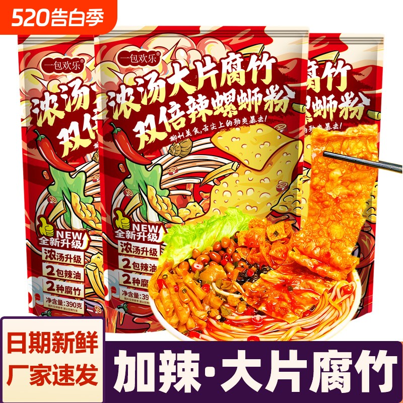 浓汤螺蛳粉原味加辣广西米粉螺丝粉袋装螺狮粉速食欢乐辣油大片