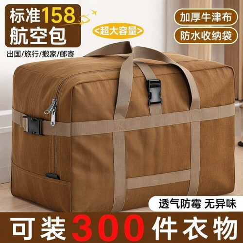 搬家打包袋牛津布防水行李打包袋子超大容量加厚被子收纳袋旅行