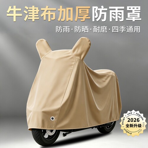 电动车通用防水车罩|千人加购