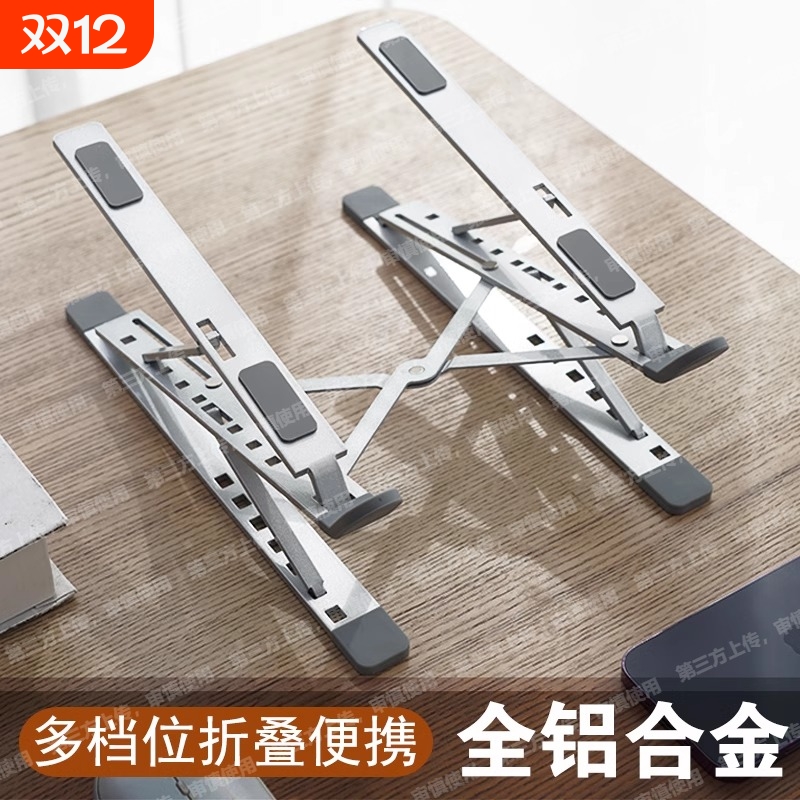 铝合金7档调节支架|万人加购