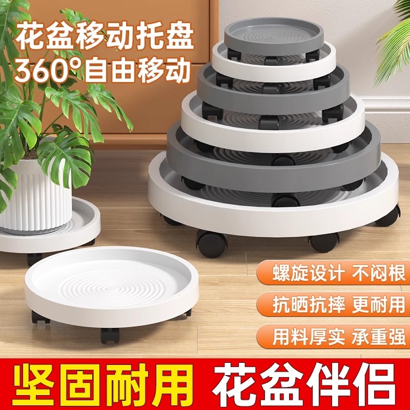 洁维诺花盆托盘加厚滑轮