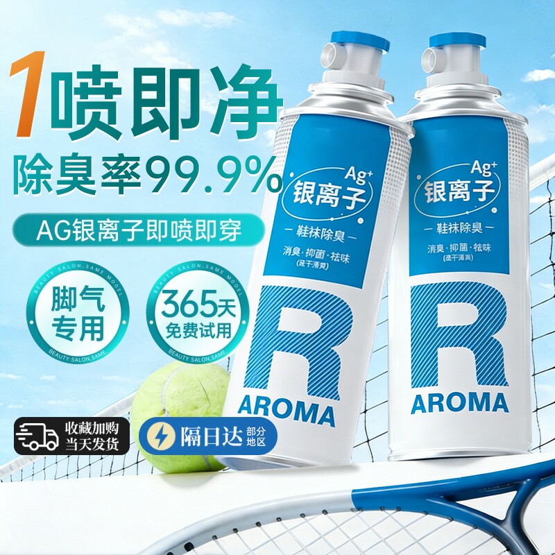 鞋子除臭剂喷雾除菌去异味鞋袜运动球鞋柜专用除脚气脚臭杀菌神器