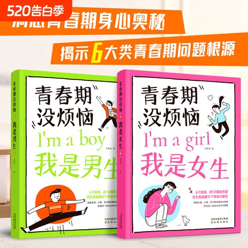 正版青春期男孩女孩成长教育书籍