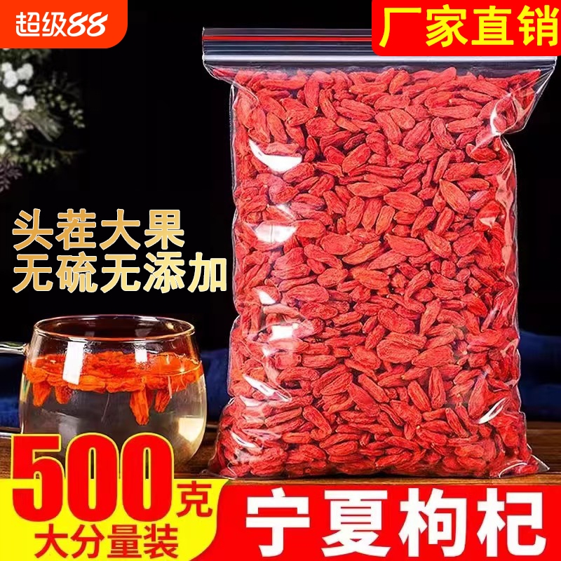 宁夏枸杞子正宗野生特级免洗无熏硫无染色大颗粒红苟杞男肾红枸杞