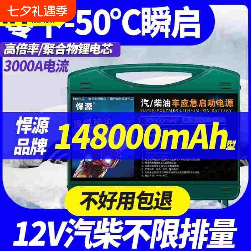 悍源12V汽车应急启动电源农机无电瓶启动搭火搭电强启柴油机不限图片