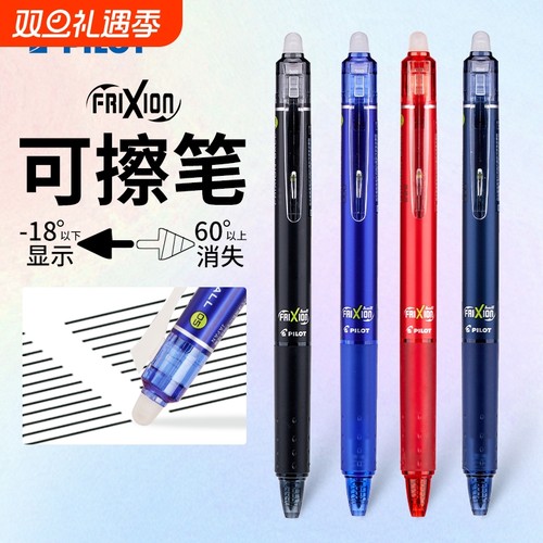 日本百乐可擦中性笔学生练字用