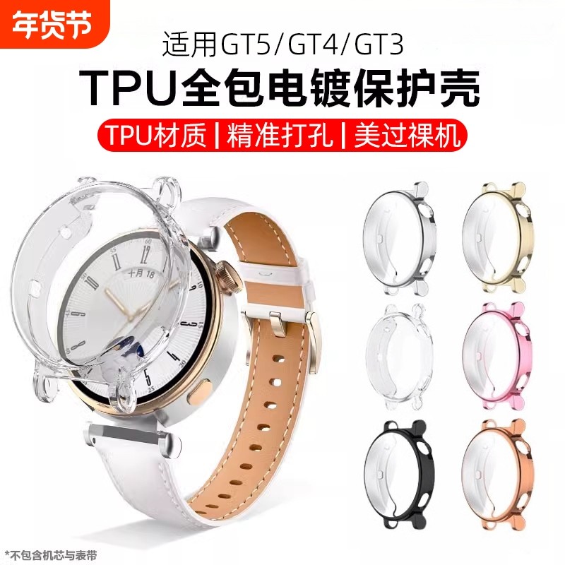 乾刊适用华为GT5保护壳gt4手表壳41mm电镀全包watch gt5/4保护套新款46mm全屏覆盖PC钢化壳TPU膜一体软壳男女,智能设备,智能手表手环表带/腕带,淘宝优惠券,粉丝福利购,淘宝优惠卷