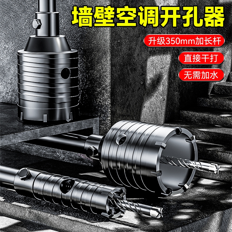 打孔钻头空调穿墙墙壁开孔器开孔砖墙混凝土冲击钻打打洞神器钻孔