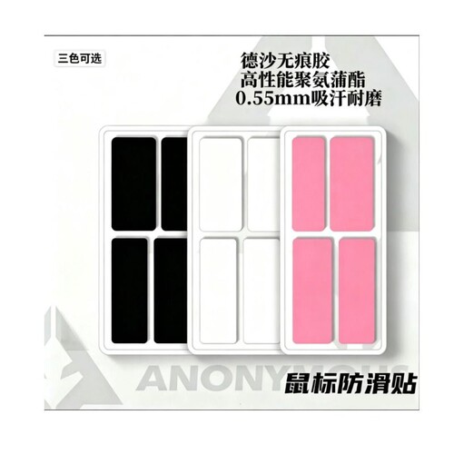 德沙无痕胶鼠标防滑贴