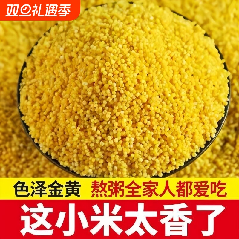 农家黄小米包装新米当季新鲜营养油小米粗粮软糯米粥五谷杂粮袋装