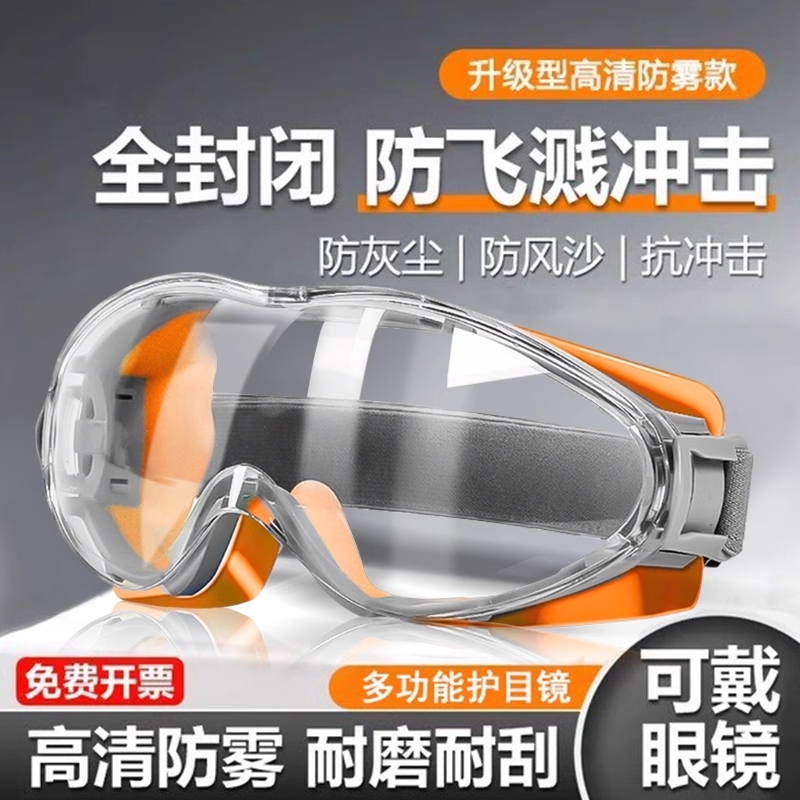 护目镜劳保防飞溅防灰尘不起雾专用打磨切割电焊骑行防风可戴眼镜