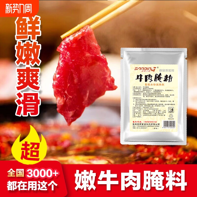 商用腌制粉500g添加剂调料火锅嫩肉粉嫩牛肉腌粉牛肉麻辣肉类嫩滑