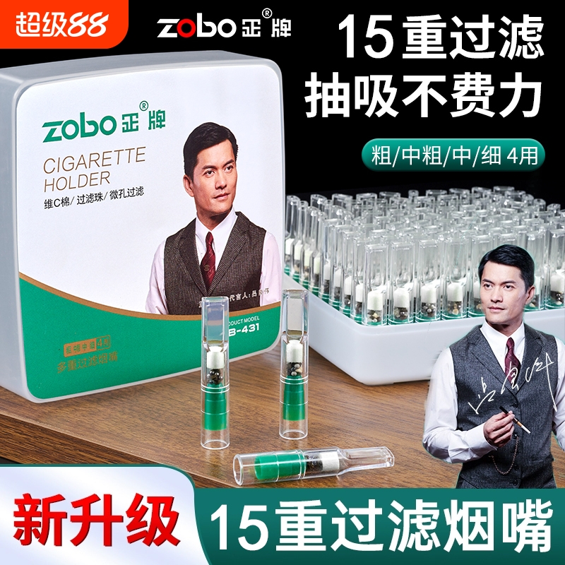 ZOBO一次性过滤烟嘴|千人加购