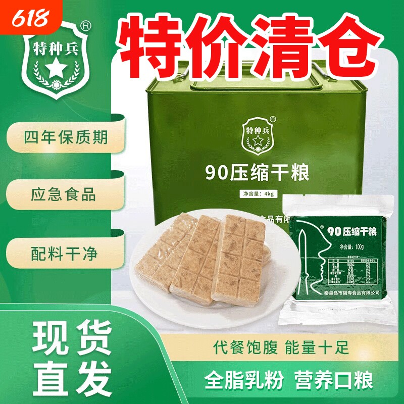 特种兵90压缩饼干秦皇岛福寿干粮食品应急储备囤粮长饱腹代餐食用