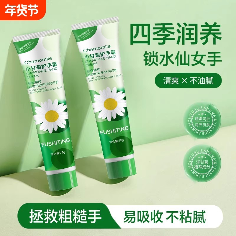 滋润护手霜女男洋甘菊小雏菊保湿补水防干裂小支正品小甘菊回购