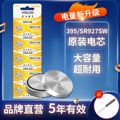 芯乐购氧化银电池SR927SW
