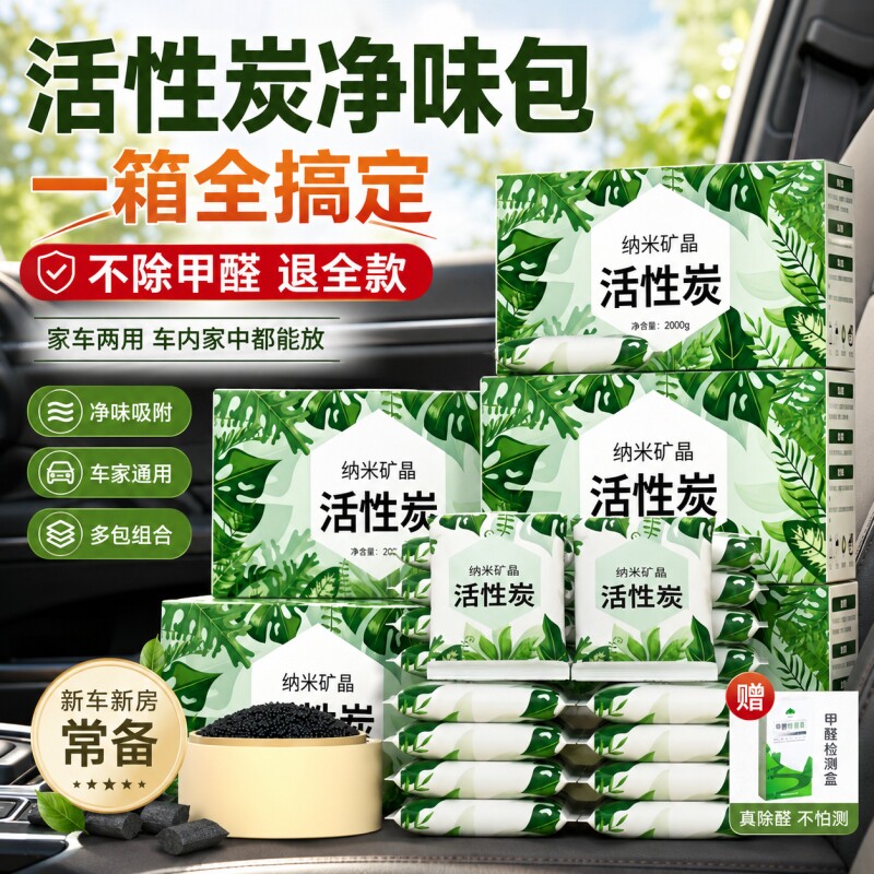 活性炭包车载除甲醛除味新房竹炭包家用装修吸甲醛清除剂新车专用