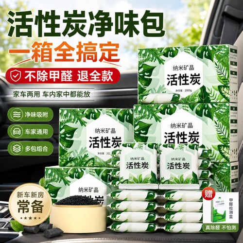 活性炭包除甲醛除味新房车载炭包