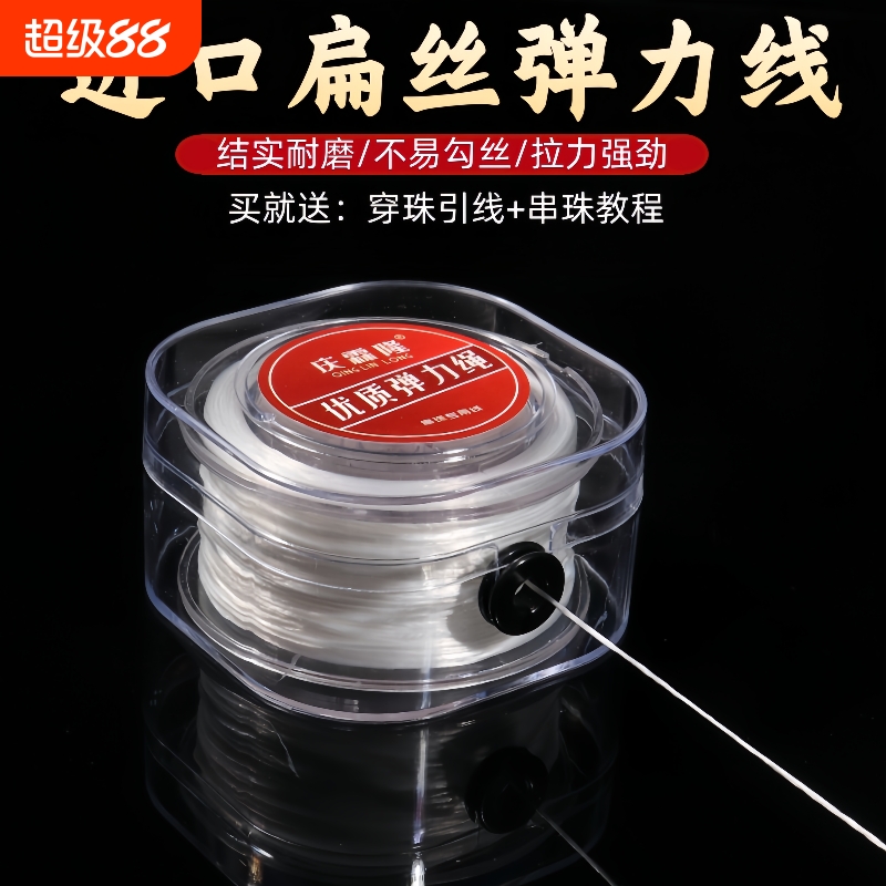 手串弹力绳串珠线文玩线绳水晶珍珠串手链穿珠子扁丝皮筋编绳耐磨