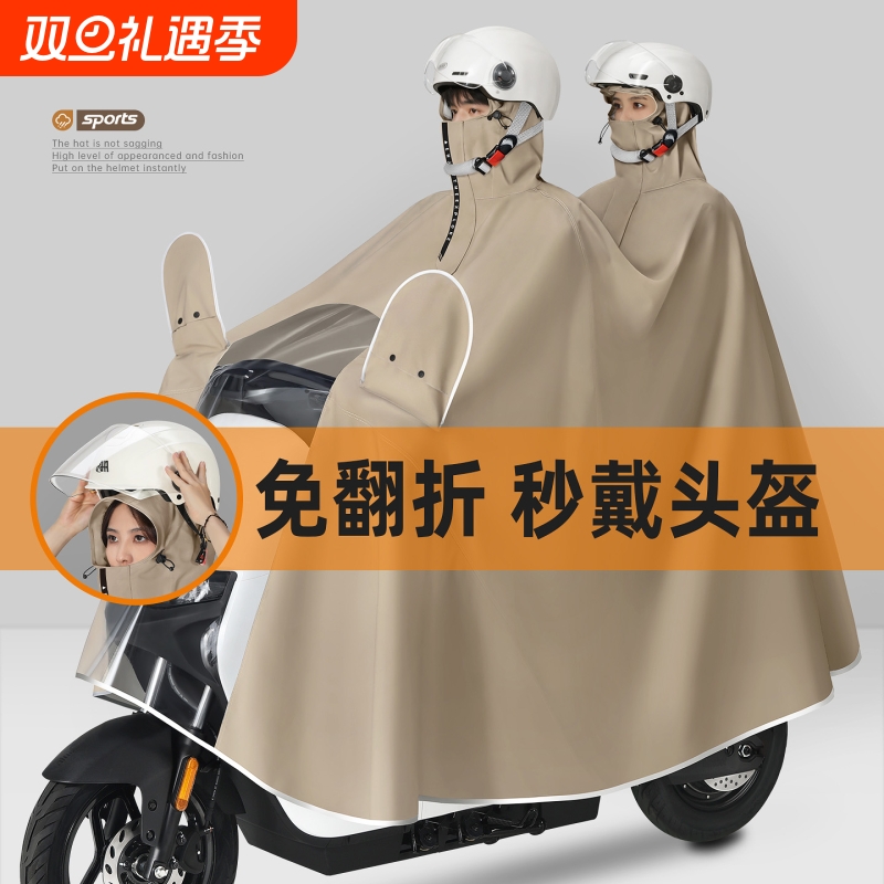 电动电瓶车双人雨衣|千人加购